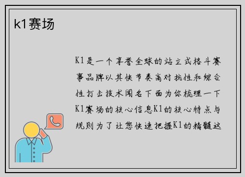 k1赛场