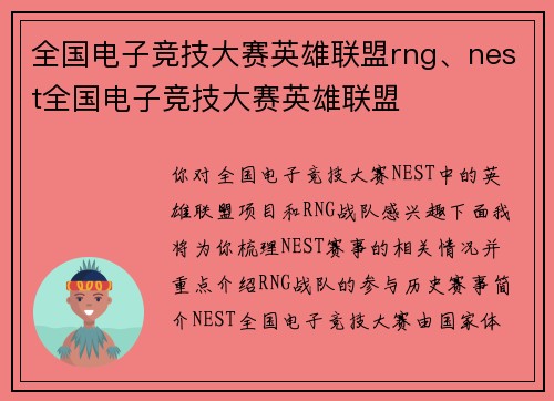 全国电子竞技大赛英雄联盟rng、nest全国电子竞技大赛英雄联盟